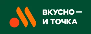 Вкусно – и точка