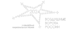 Воздушные ворота России