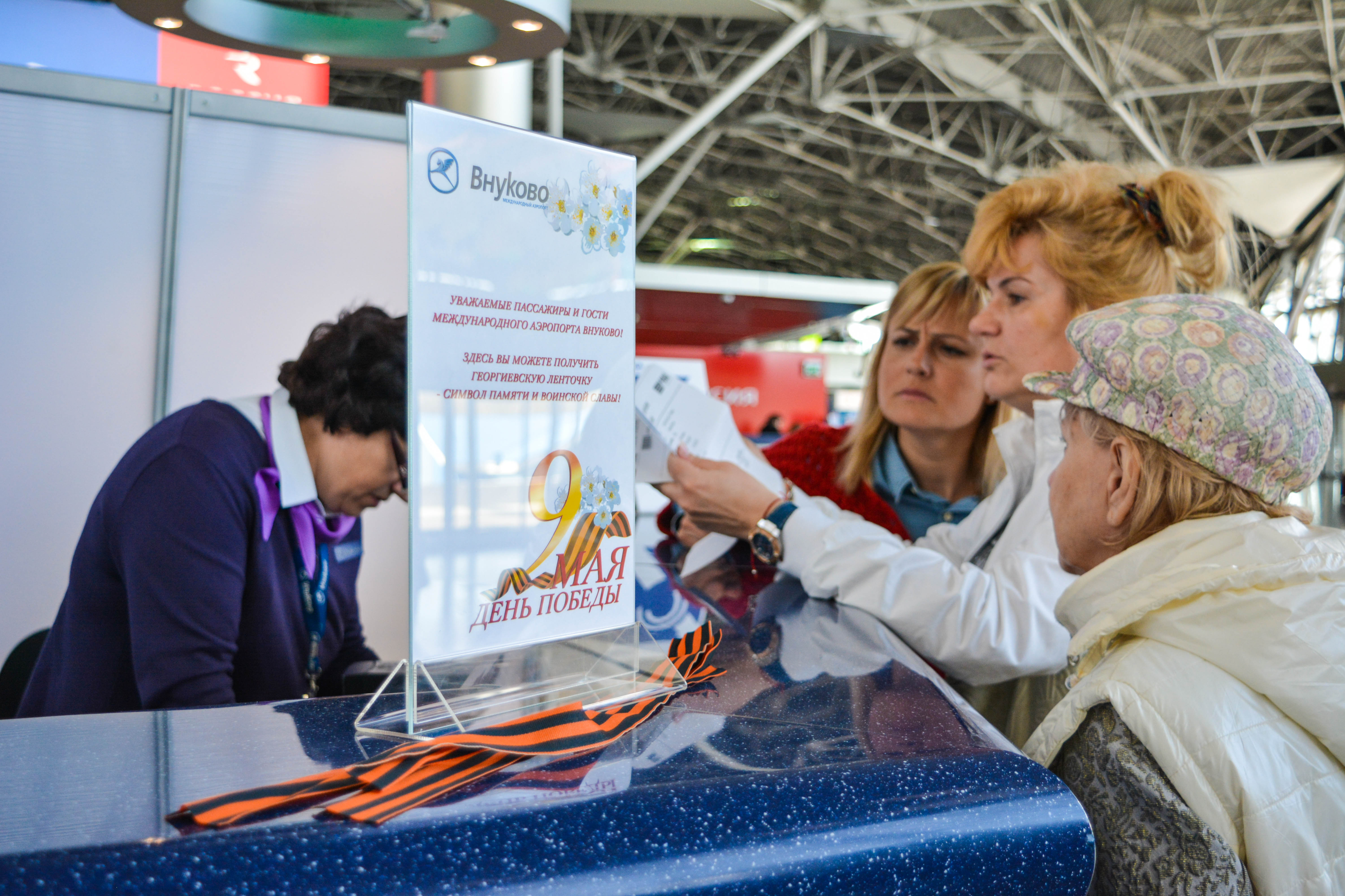Пассажиры смогут получить Георгиевские ленточки в аэропорту Внуково | Международный аэропорт Внуково