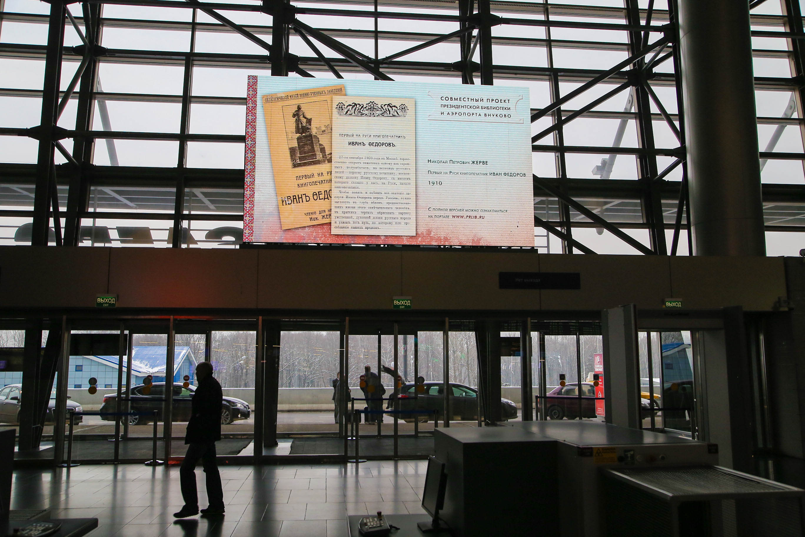 «Год литературы. Продолжение на высоте»: аэропорт Внуково открывает зону интеллектуального отдых | Международный аэропорт Внуково
