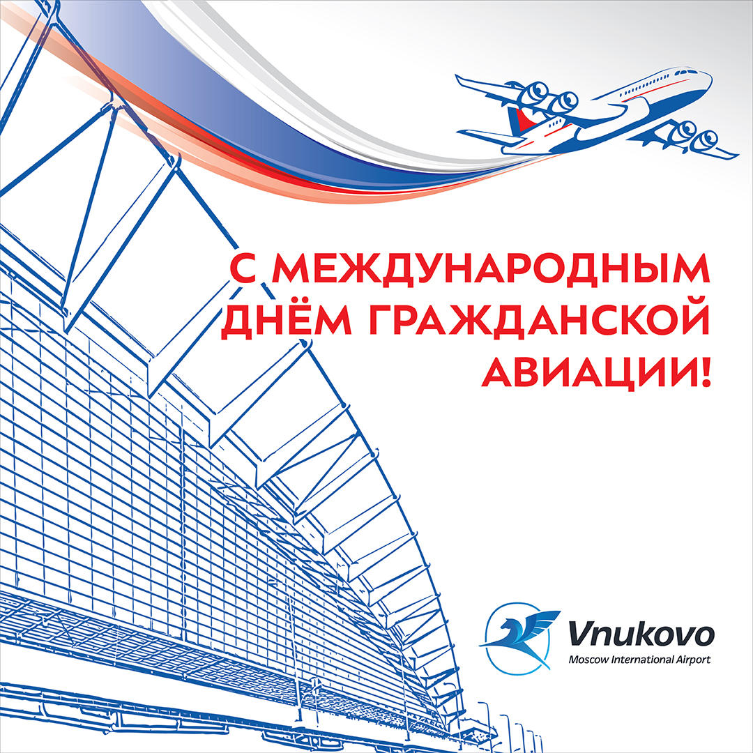 Vnukovo Airport congratulates on International Civil Aviation Day