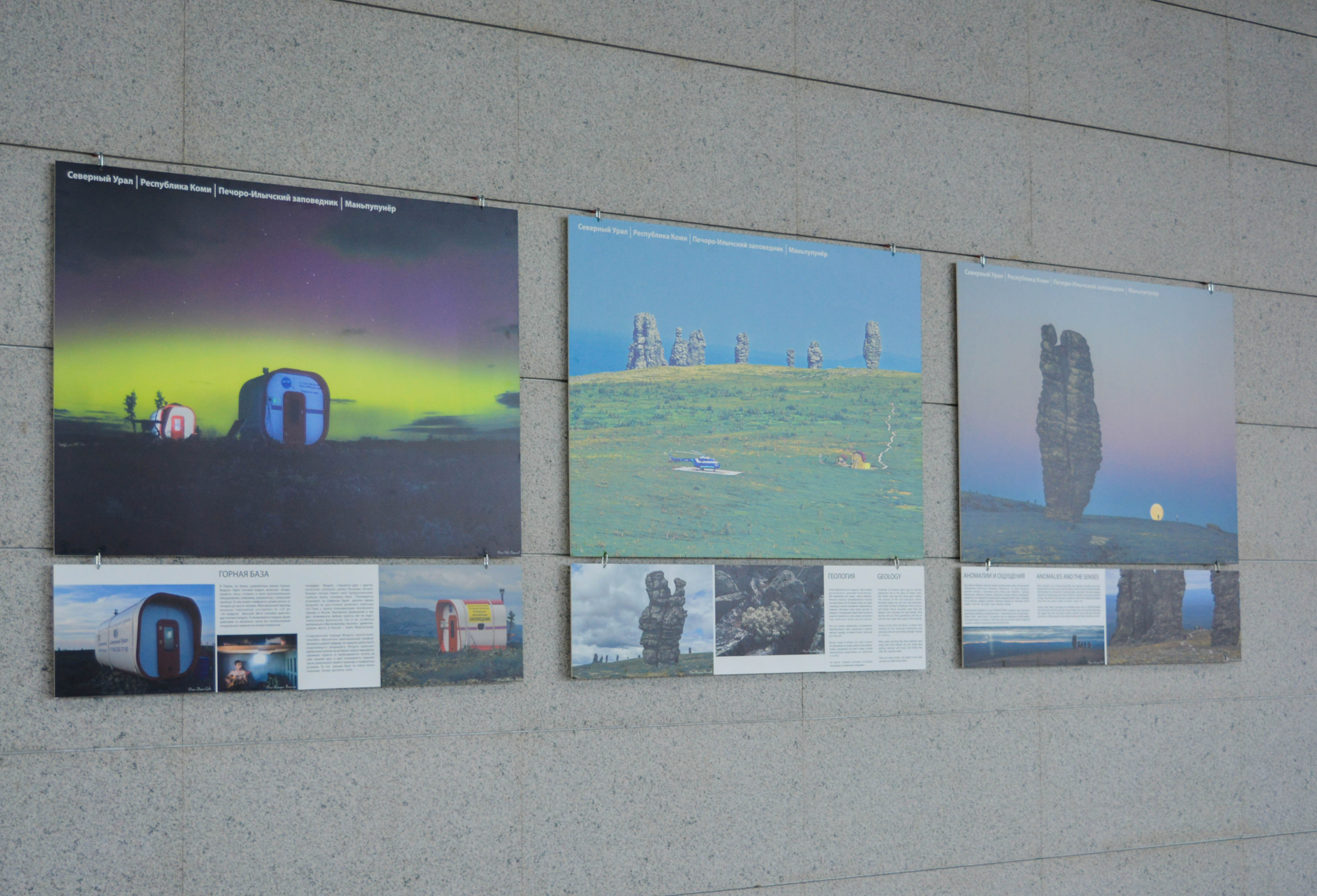 В аэропорту открылась фотовыставка «Маньпупунер – гора малых идолов» | Международный аэропорт Внуково