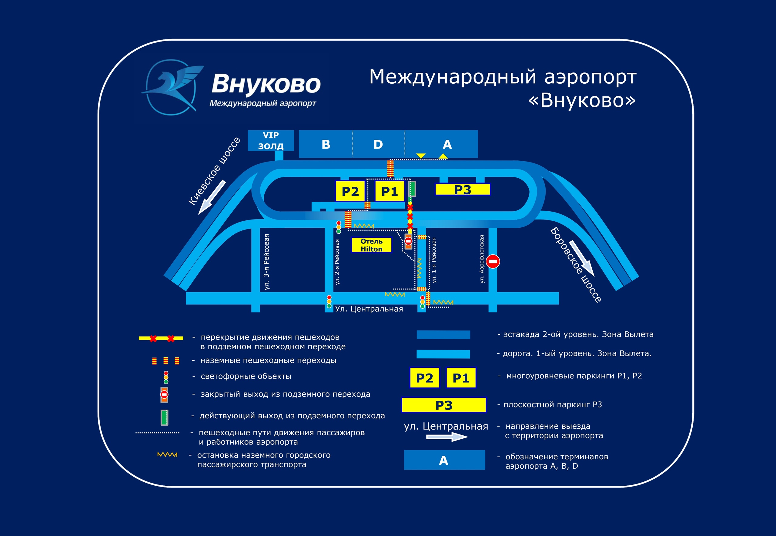 Information about traffic difficulties and closure of a part of the underground passage of Terminal A of Vnukovo Airport