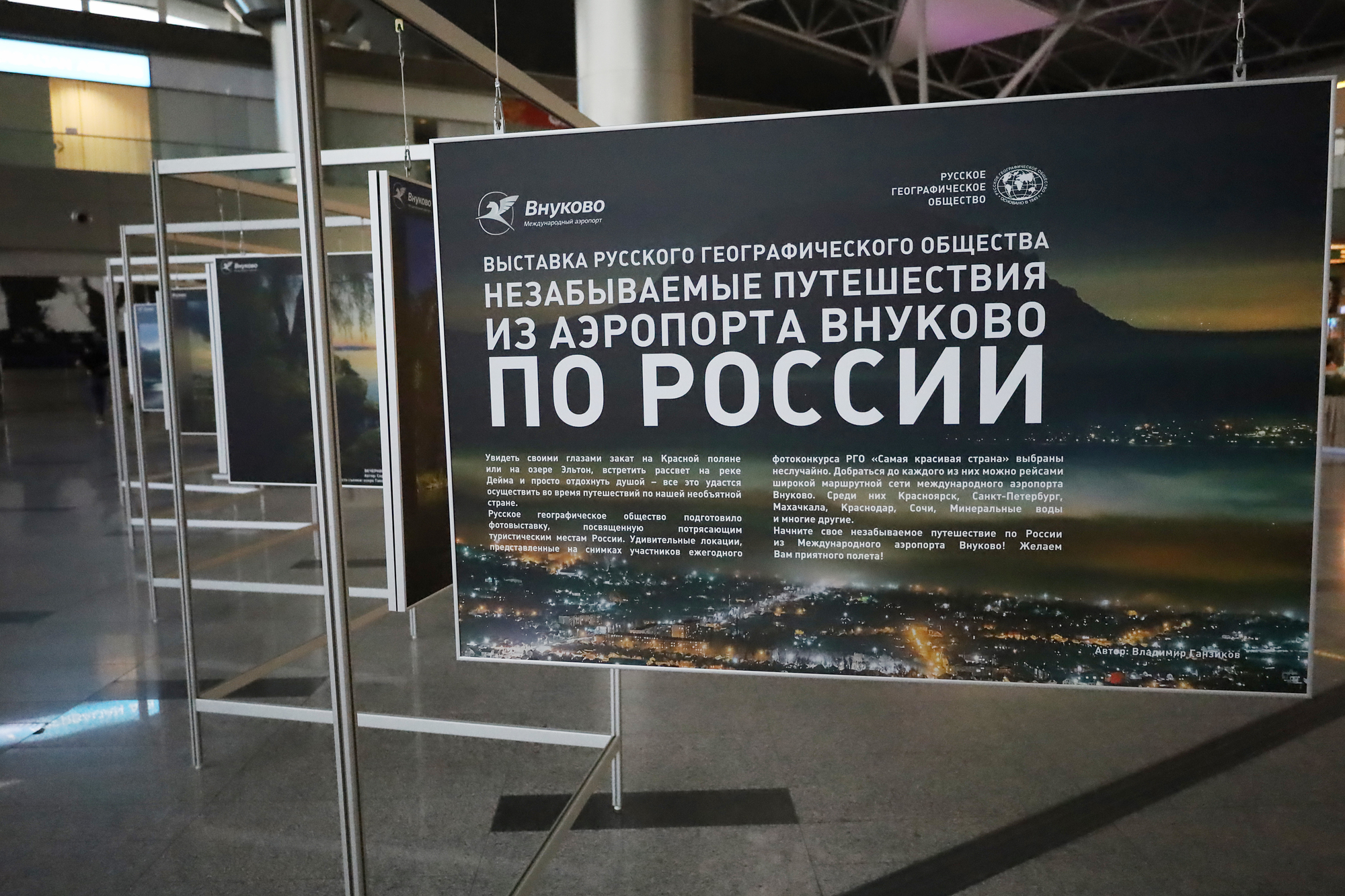 В аэропорту Внуково открылась фотовыставка Незабываемые путешествия из аэропорта Внуково по России