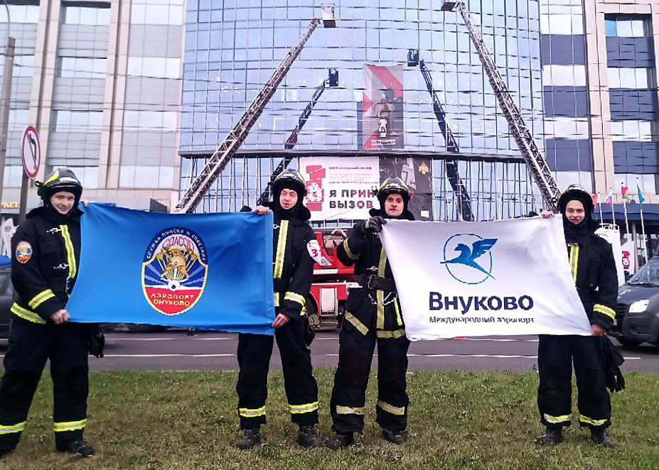 Сотрудники службы ПАСОП аэропорта Внуково успешно ответили на «Вертикальный вызов»