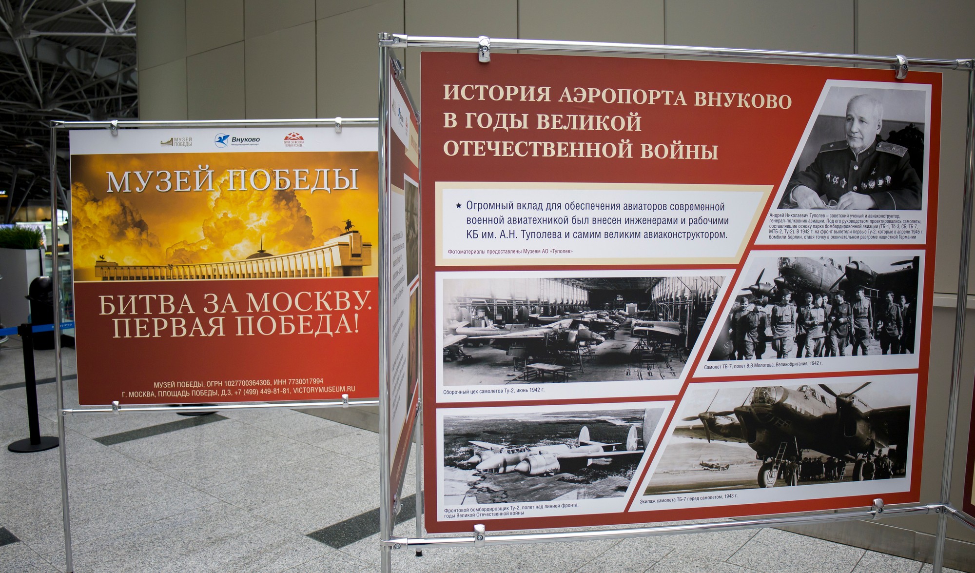 В аэропорту Внуково открылась фотовыставка «Битва за Москву. Первая Победа!»