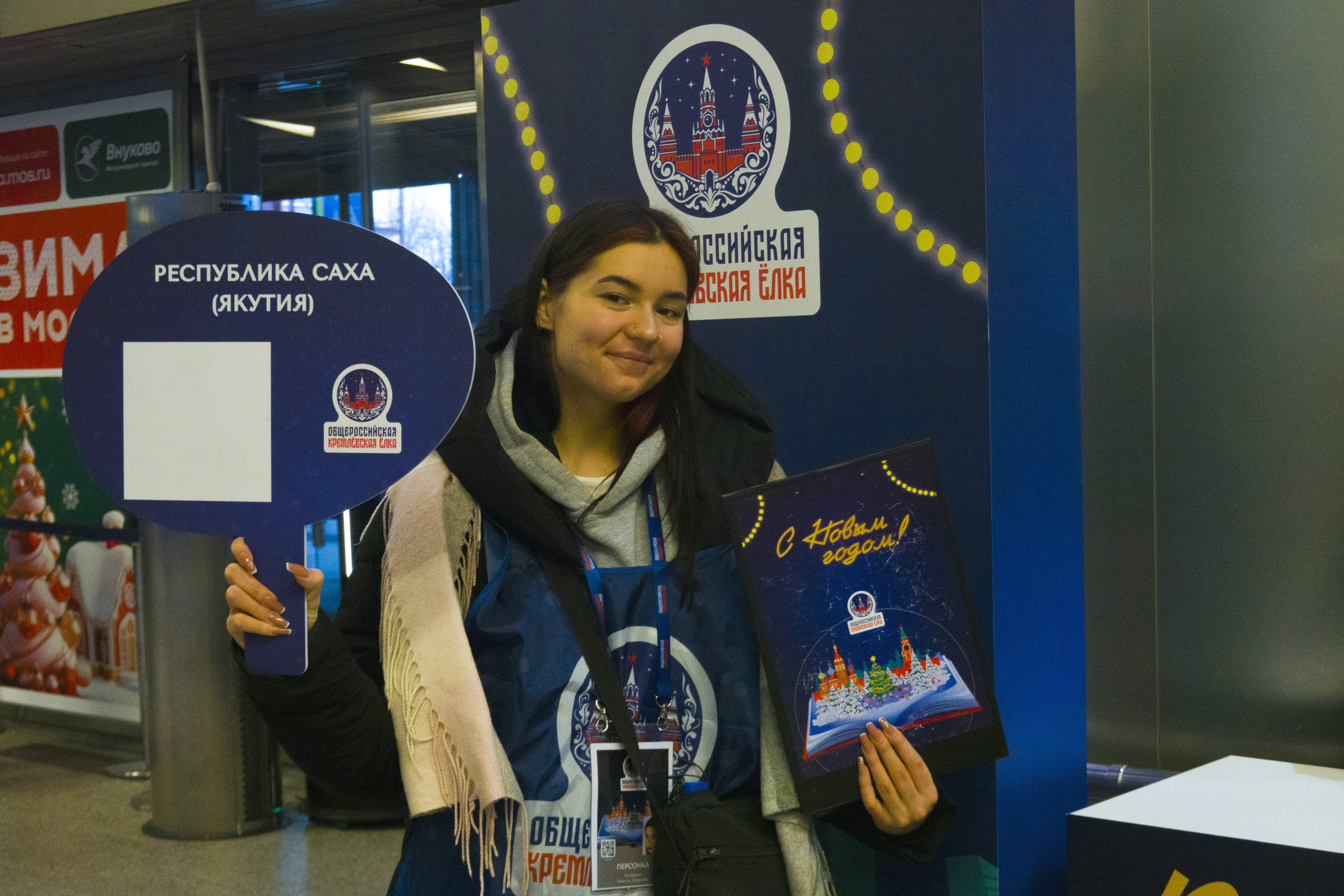 Международный аэропорт Внуково встречает юных гостей на главную Новогоднюю елку страны!