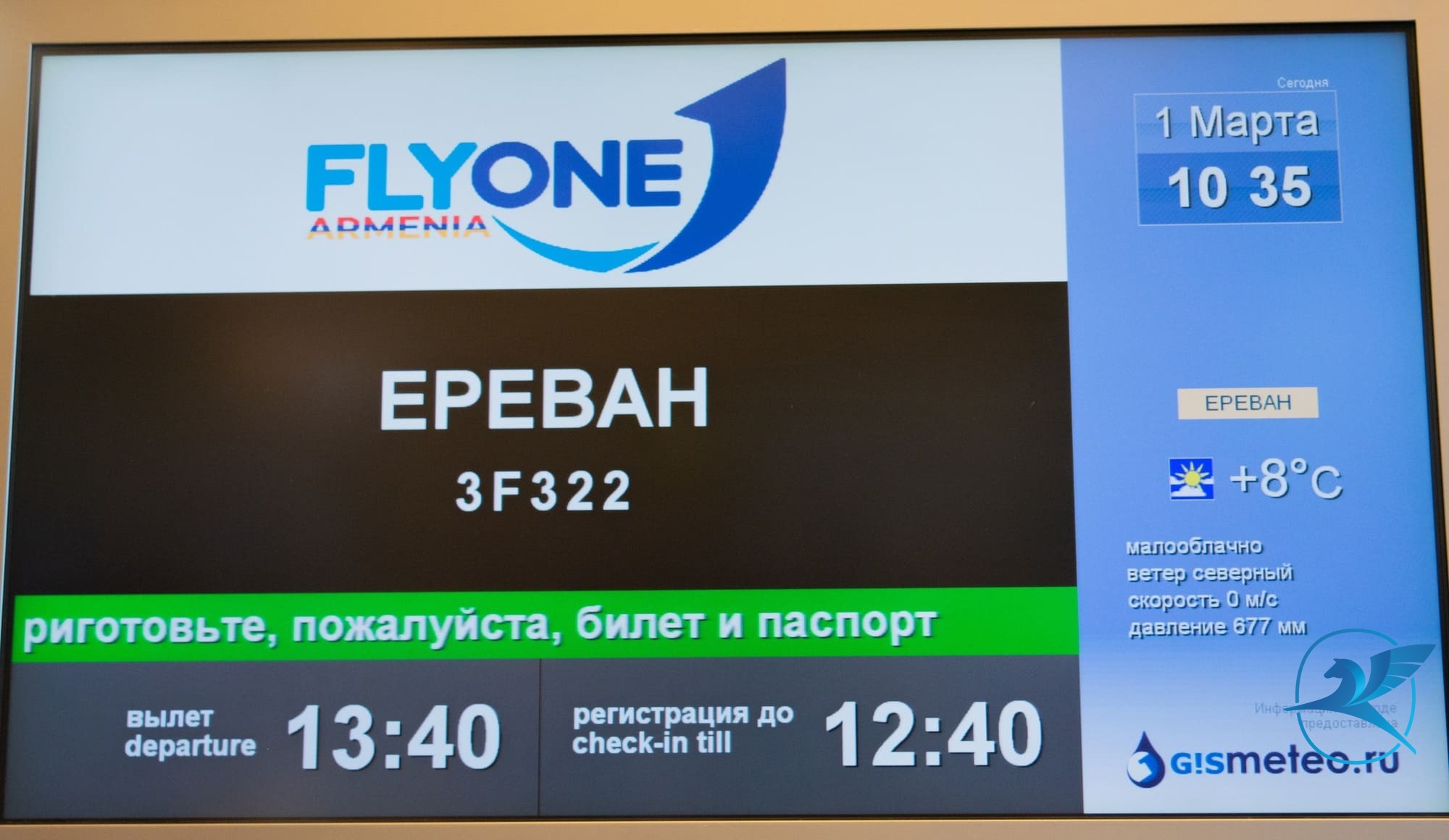 Авиакомпания FlyOne Armenia начала полетную программу из аэропорта Внуково | Международный аэропорт Внуково